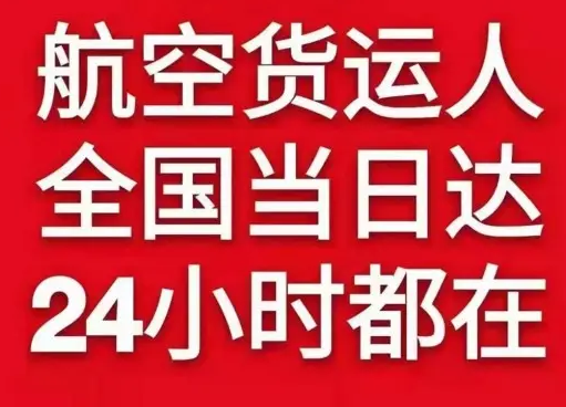兴凯湖航空邮寄货物、航空货运:物流行业各岗位招聘